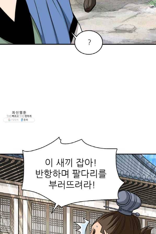 광룡기 96화 44