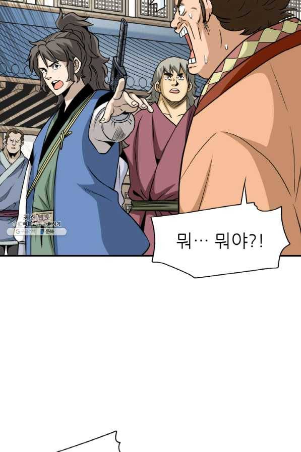 광룡기 96화 45