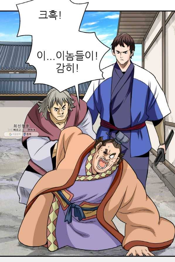 광룡기 96화 46