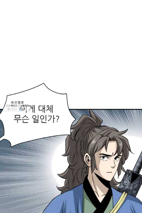 광룡기 96화 47