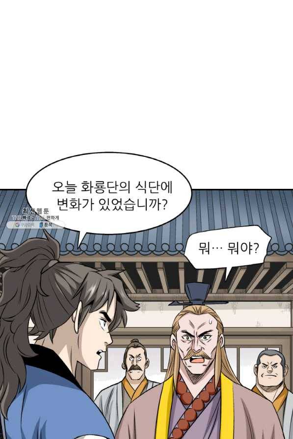 광룡기 96화 50