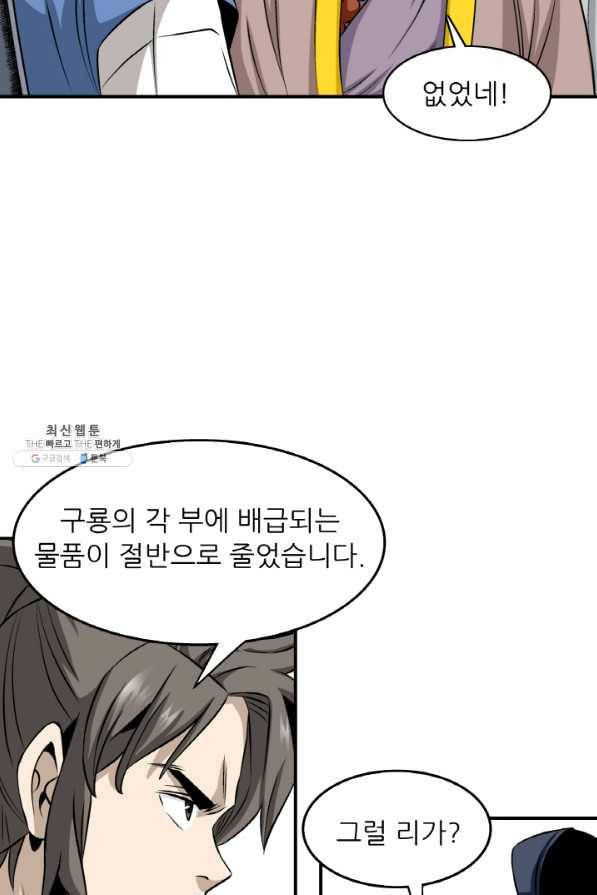 광룡기 96화 51