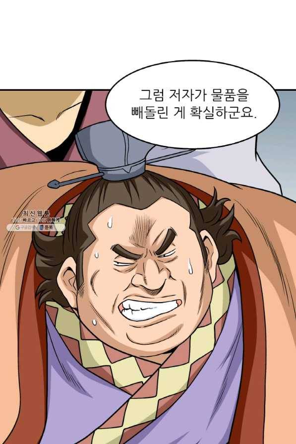 광룡기 96화 53