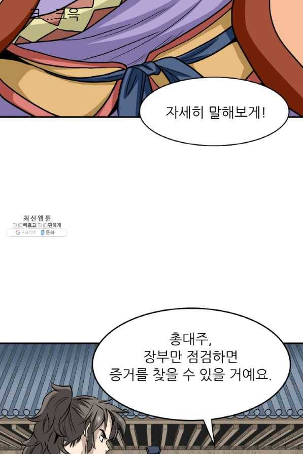 광룡기 96화 54