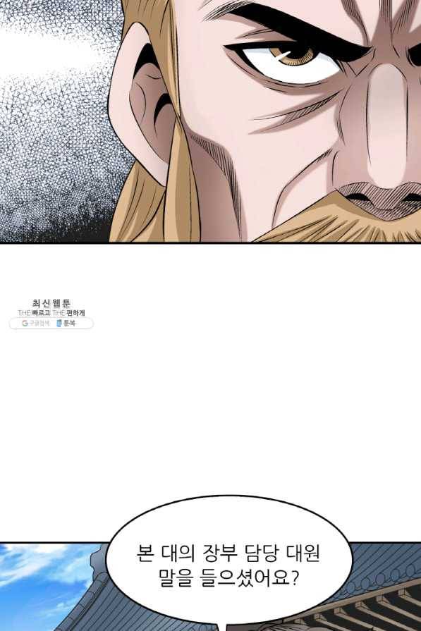 광룡기 96화 56