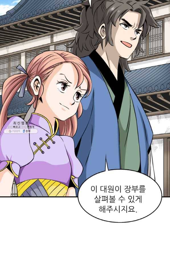 광룡기 96화 57