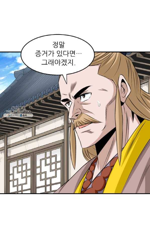 광룡기 96화 58