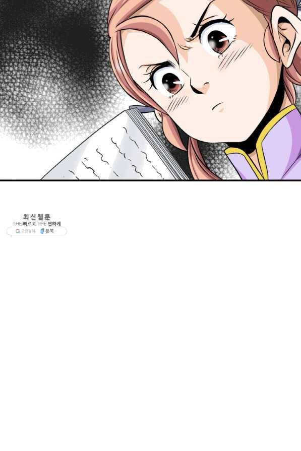 광룡기 96화 63