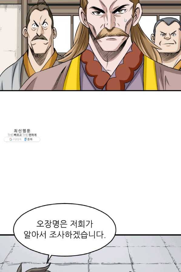 광룡기 96화 69