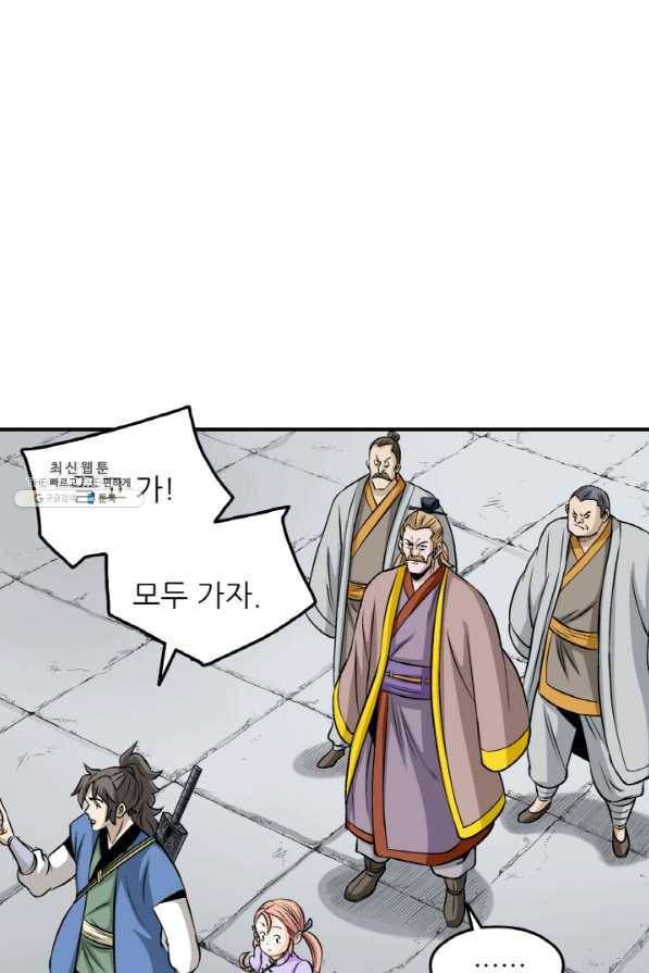 광룡기 96화 71