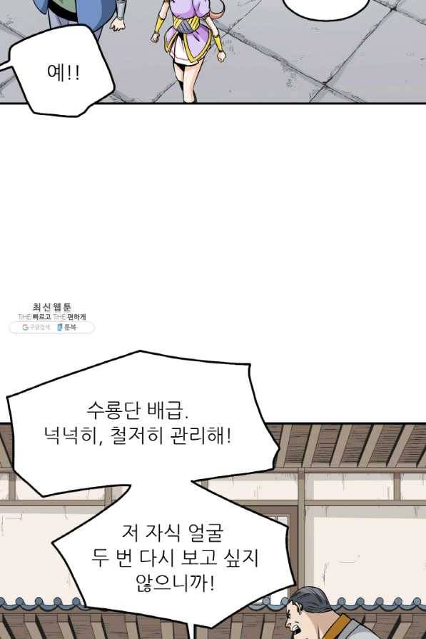 광룡기 96화 72