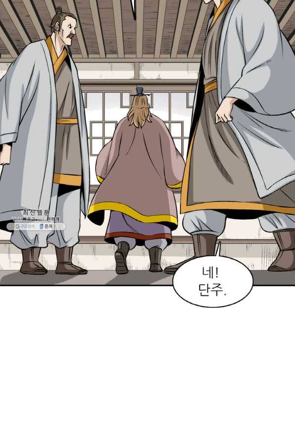 광룡기 96화 73