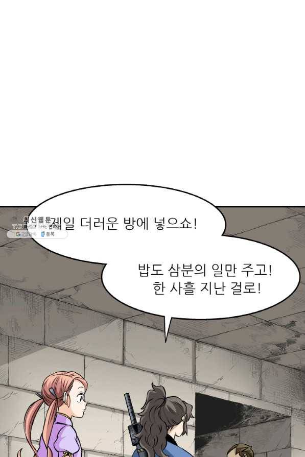 광룡기 96화 75