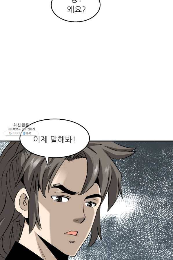 광룡기 96화 78