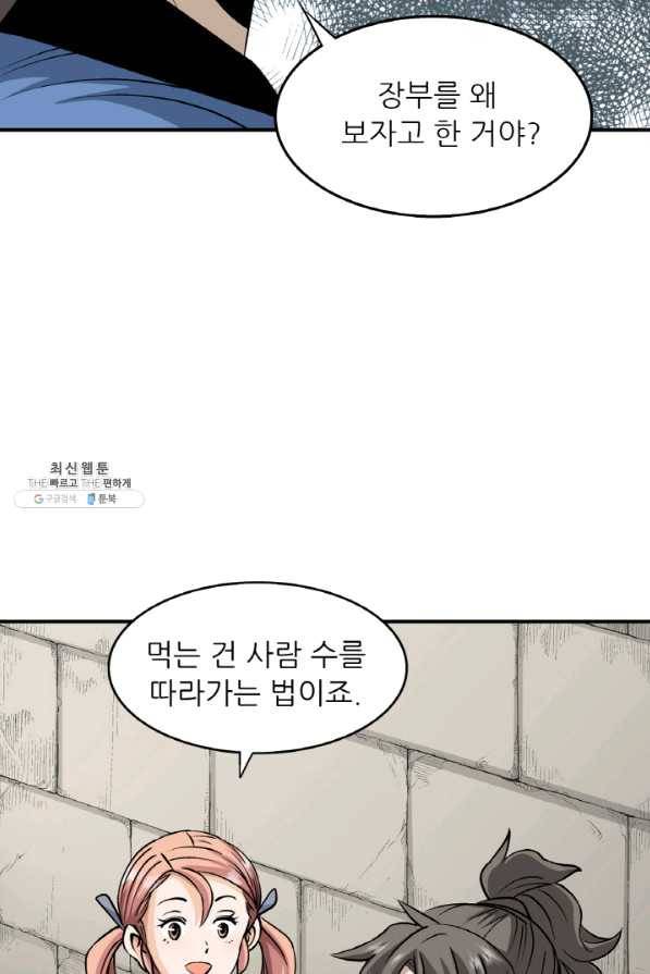 광룡기 96화 79