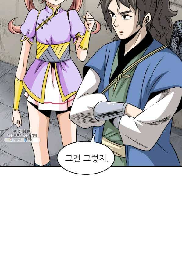 광룡기 96화 80