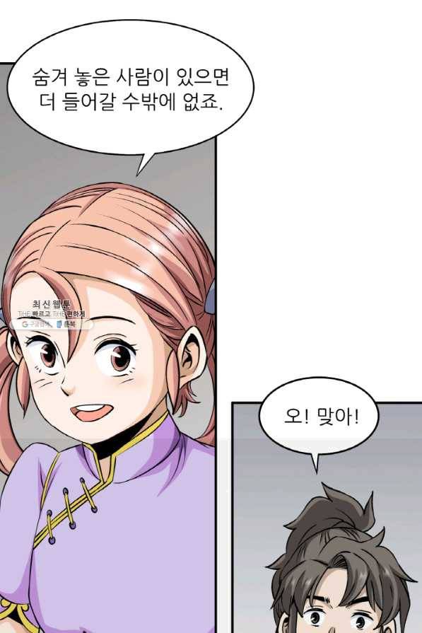 광룡기 96화 81