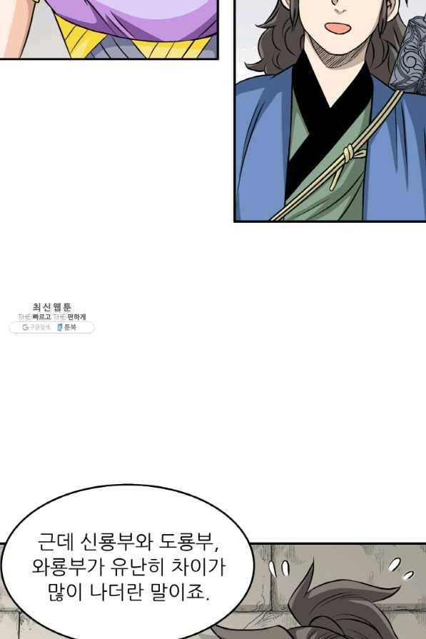 광룡기 96화 82