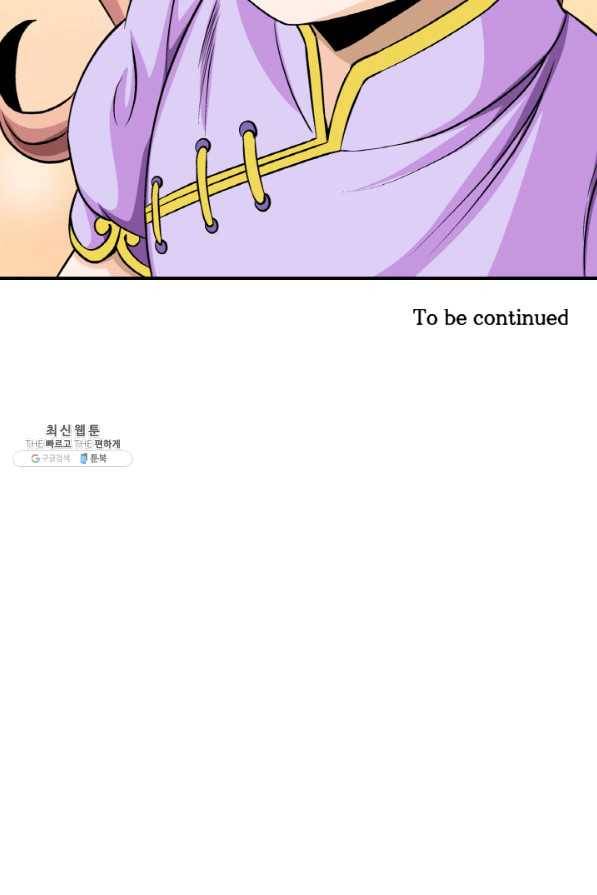 광룡기 96화 85
