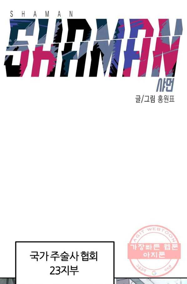 샤먼 38화 6