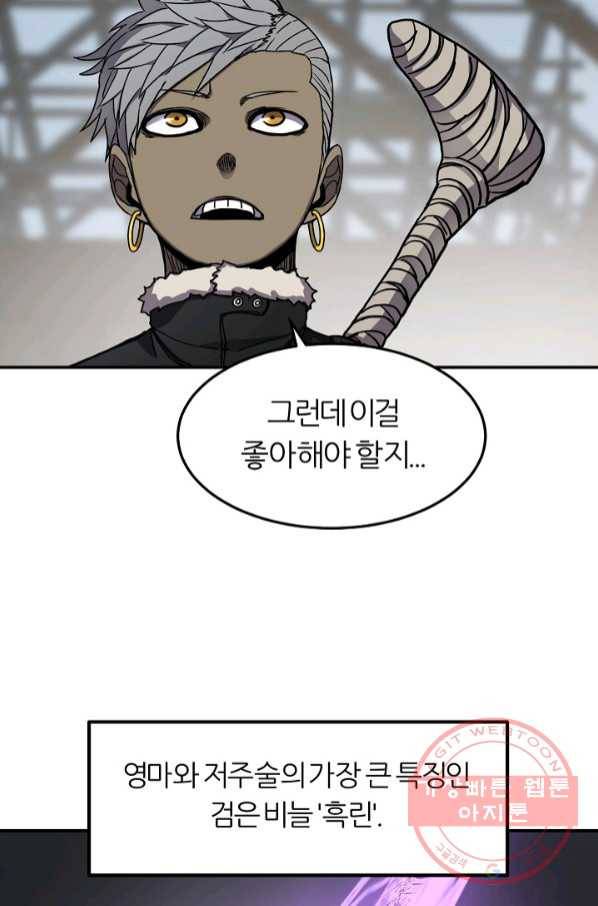 샤먼 38화 12