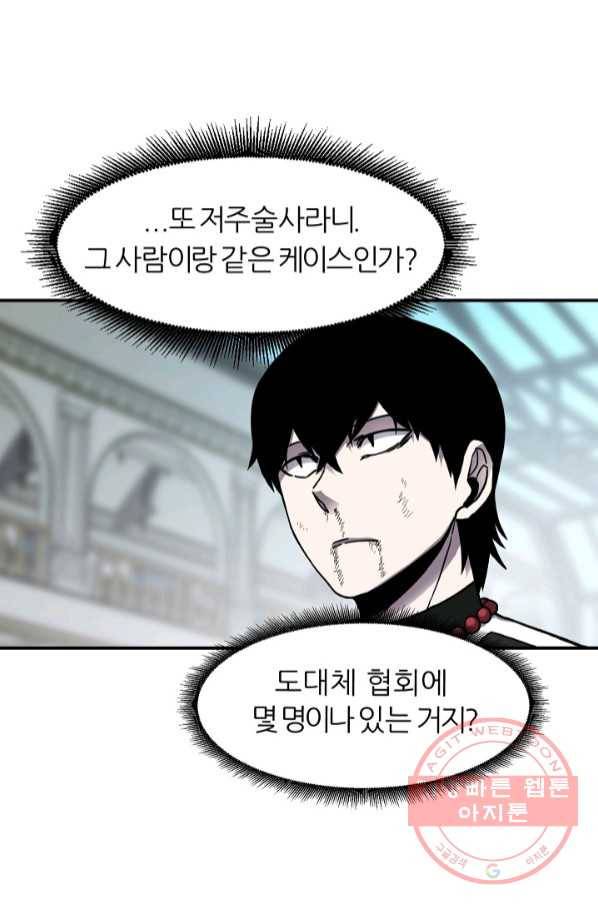 샤먼 38화 44
