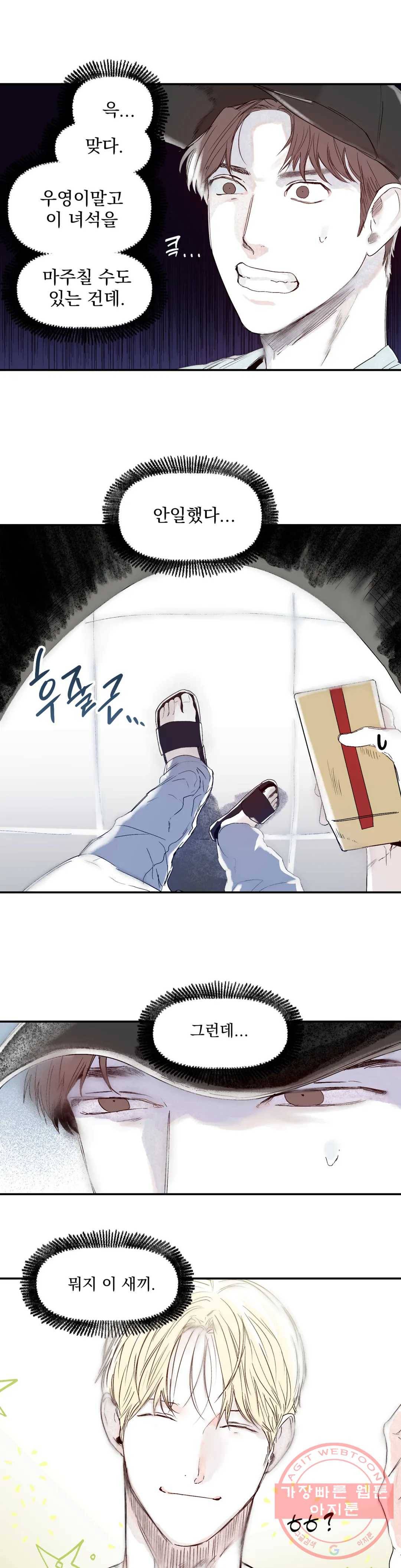 모두의 선배 18화 1