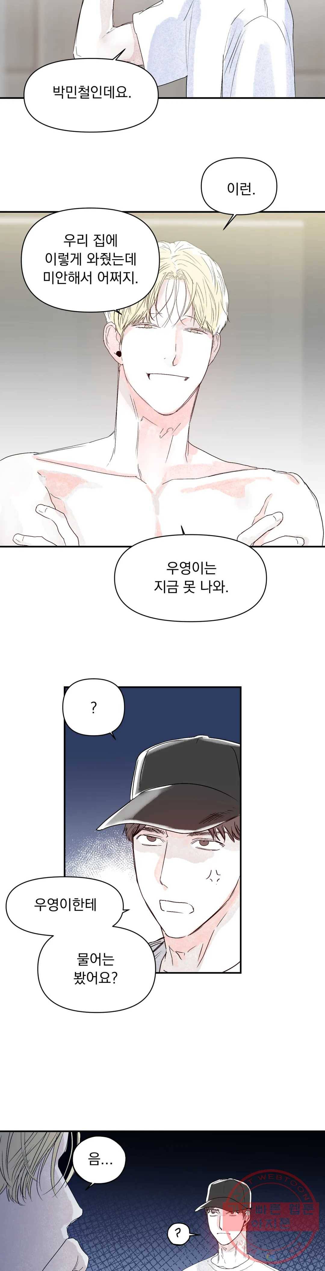 모두의 선배 18화 3