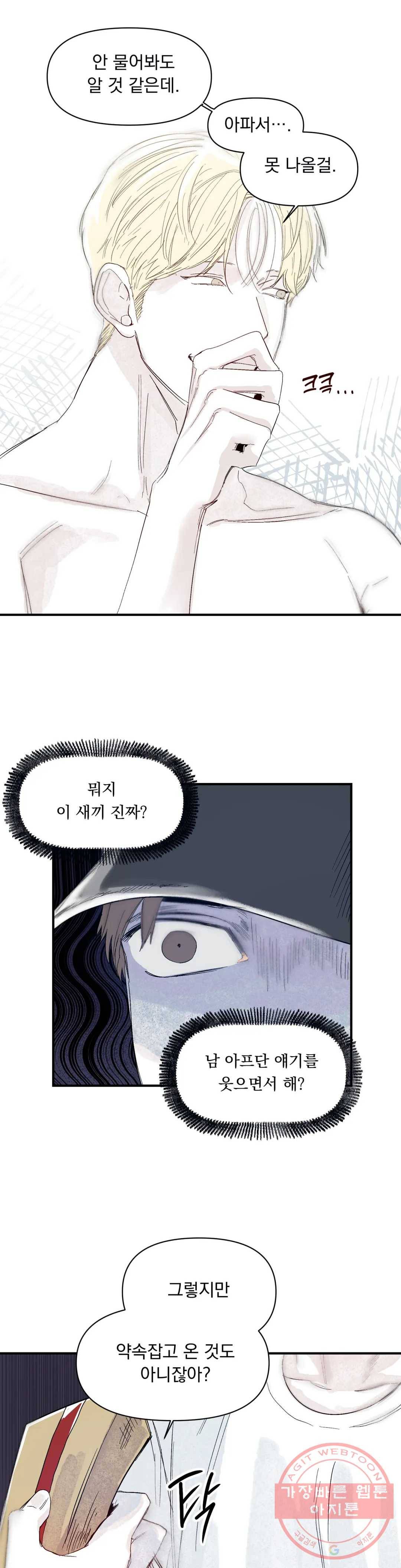 모두의 선배 18화 5