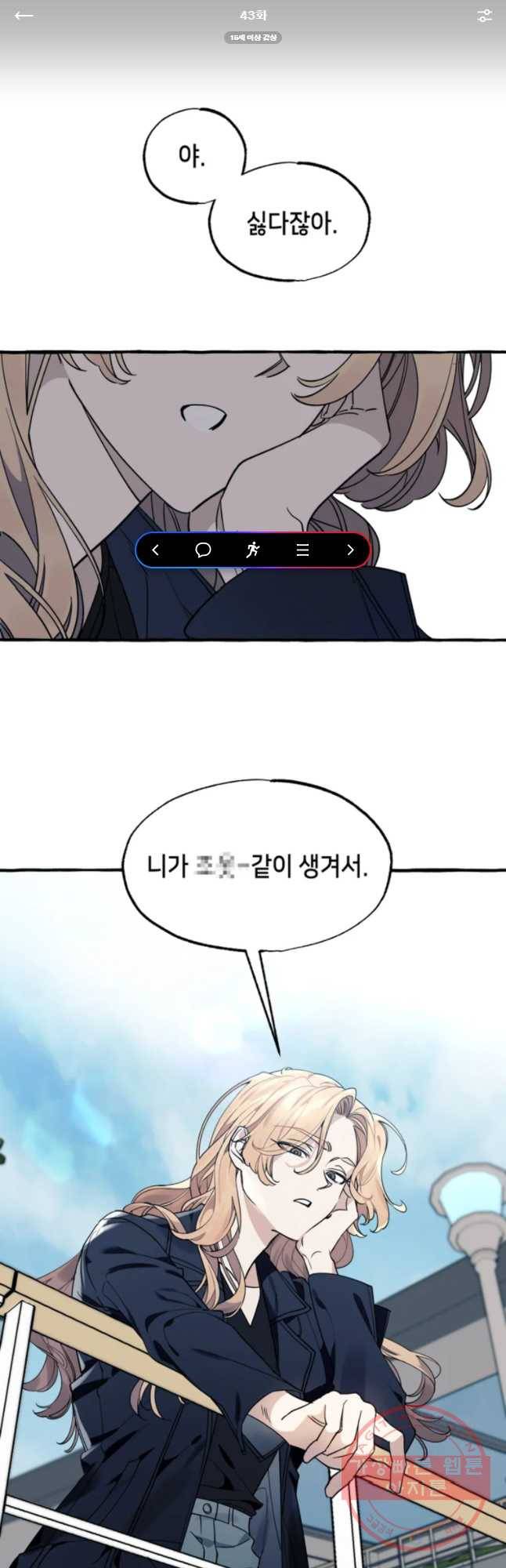 구슬의 주인 43화 1