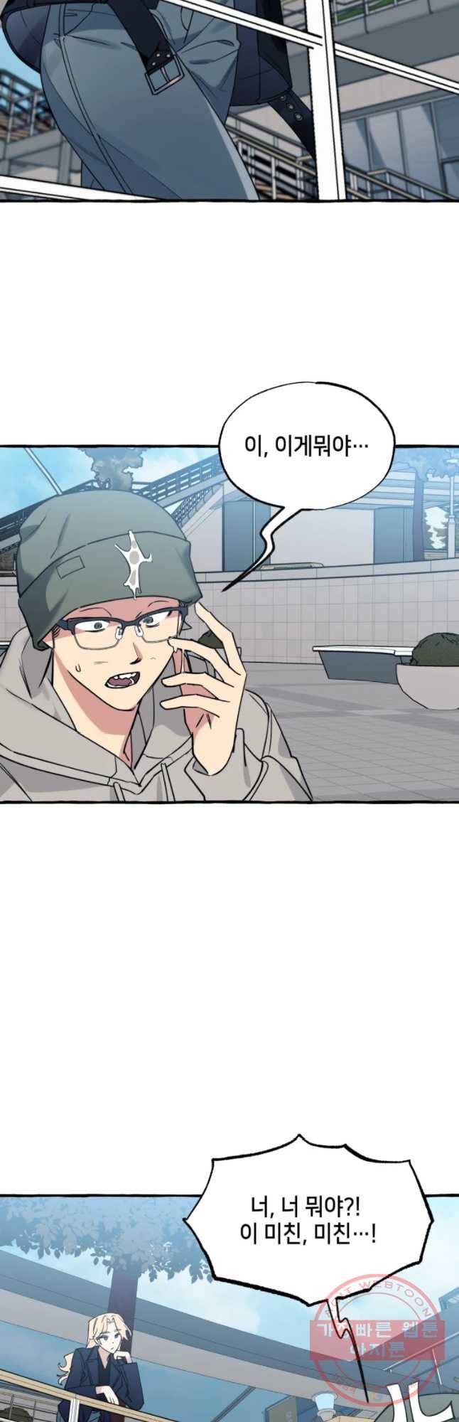 구슬의 주인 43화 2