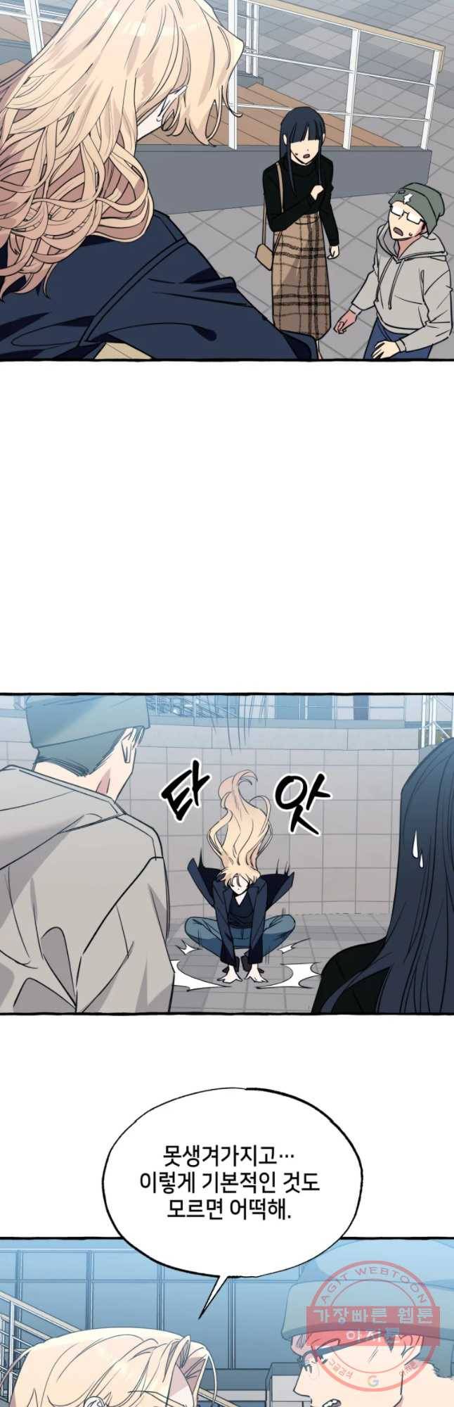 구슬의 주인 43화 4