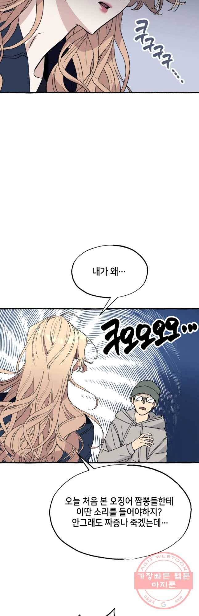 구슬의 주인 43화 8