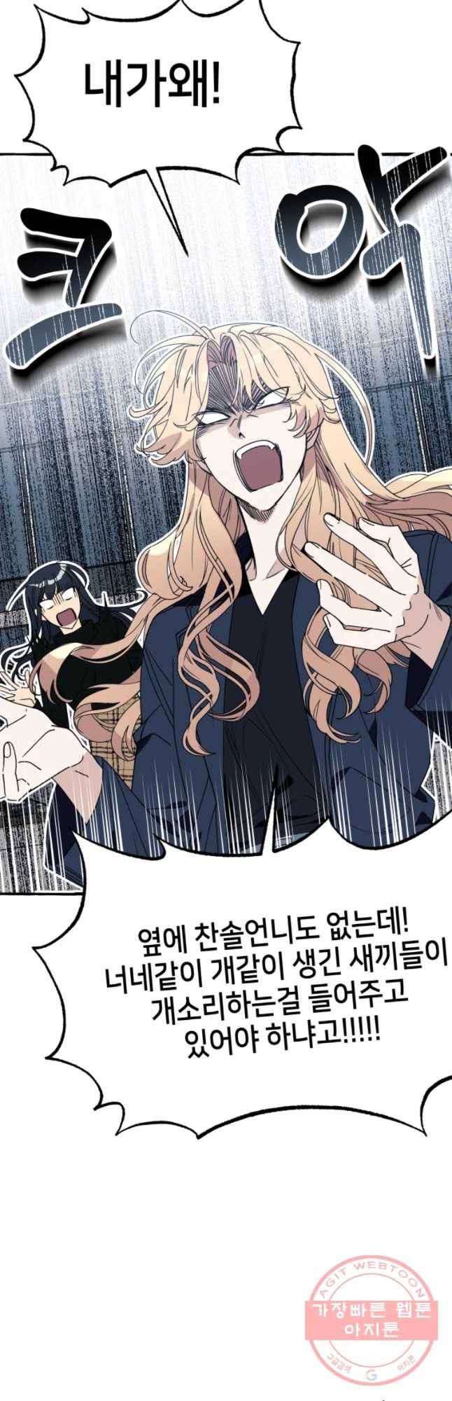 구슬의 주인 43화 9