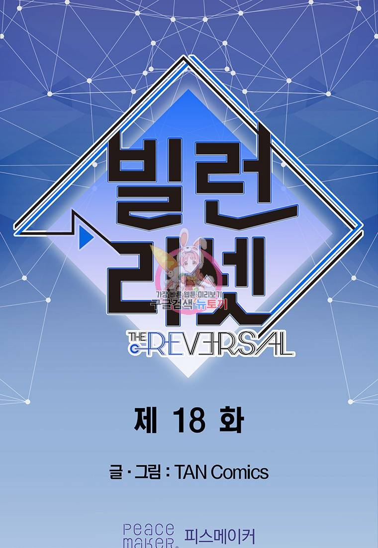 빌런 리셋 18화 1