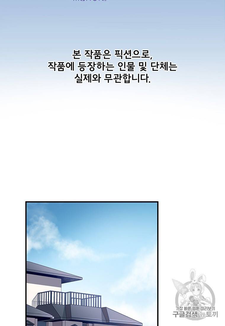 빌런 리셋 18화 2