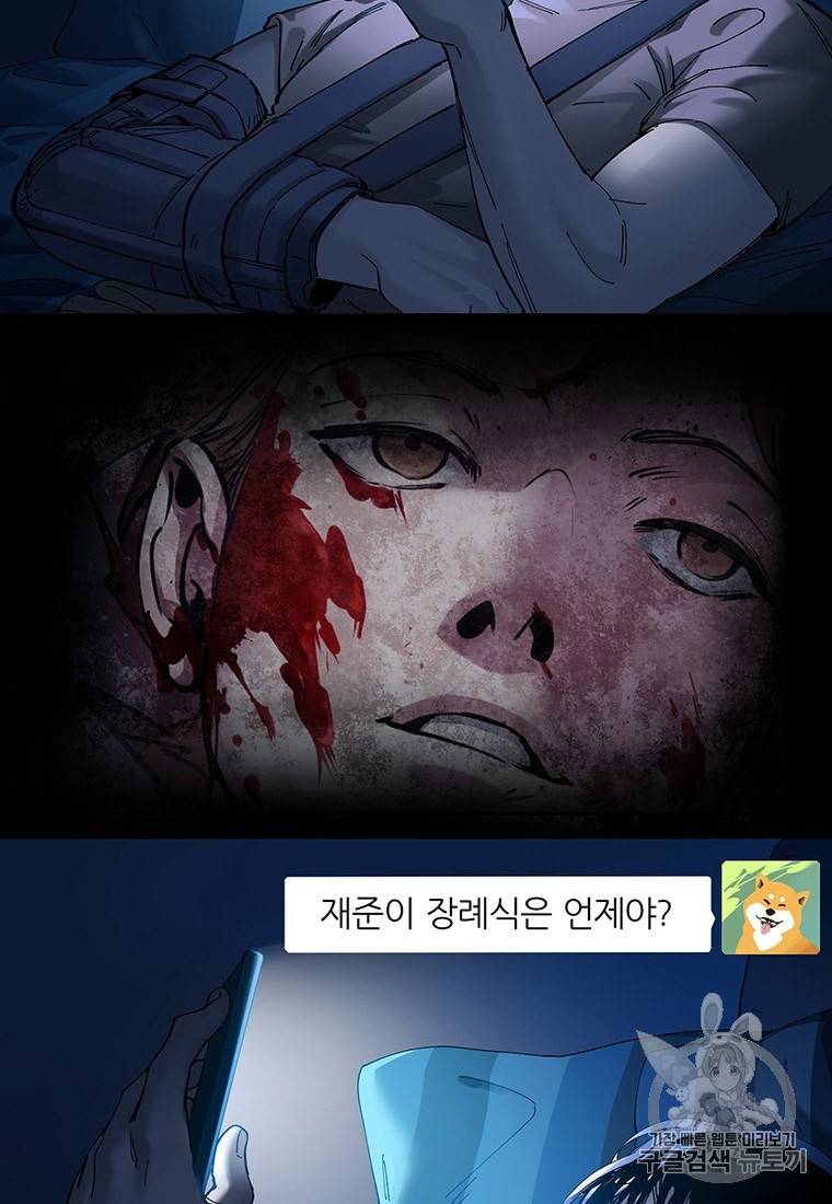 빌런 리셋 18화 5