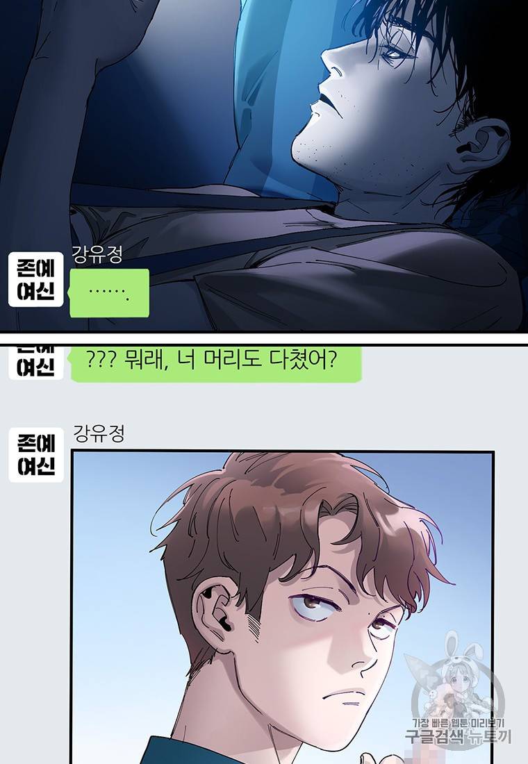 빌런 리셋 18화 6