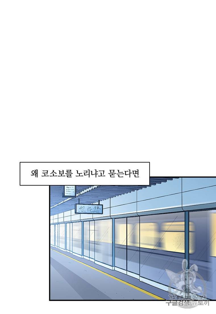 빌런 리셋 18화 8
