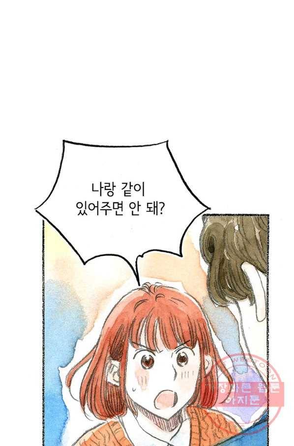 사랑하나봄 68화 1