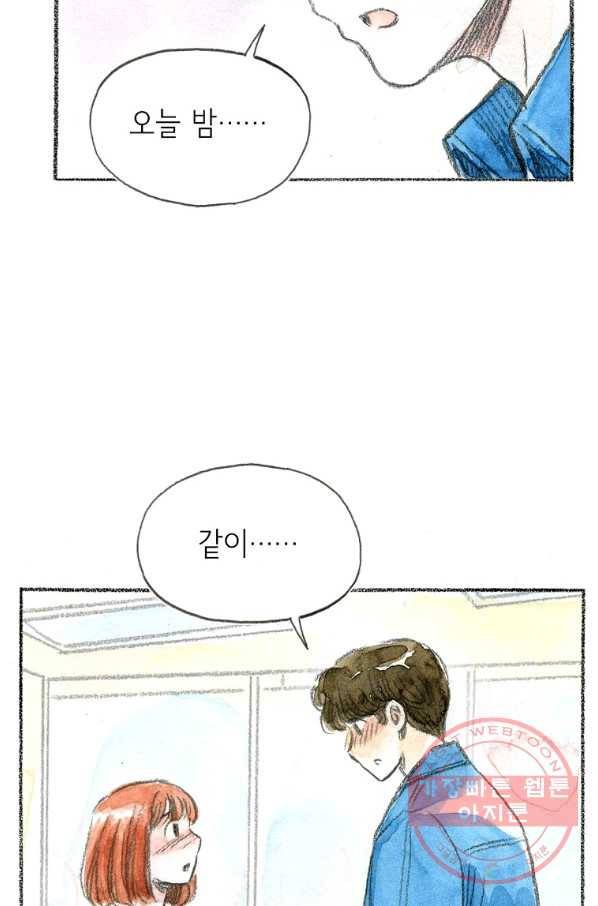 사랑하나봄 68화 4