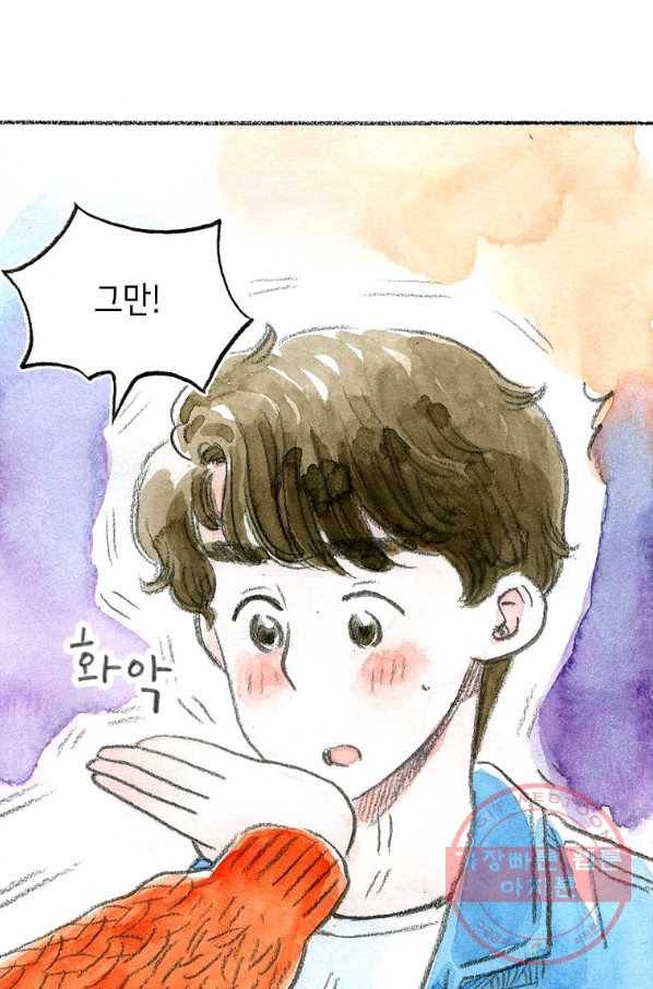 사랑하나봄 68화 8