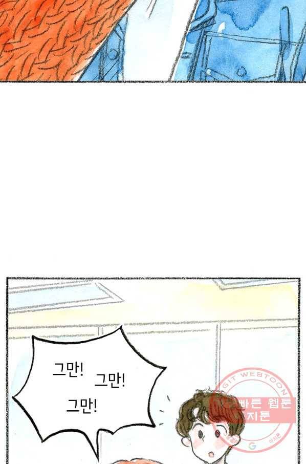 사랑하나봄 68화 9