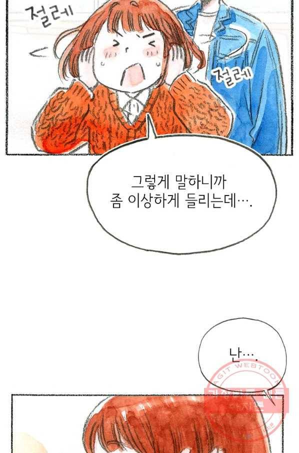 사랑하나봄 68화 10