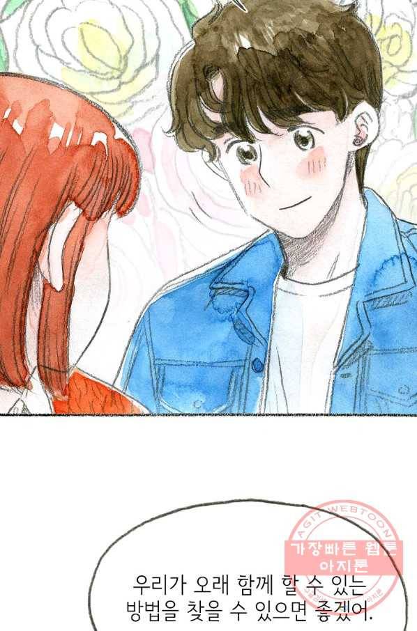 사랑하나봄 68화 12