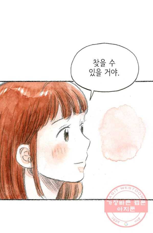 사랑하나봄 68화 15