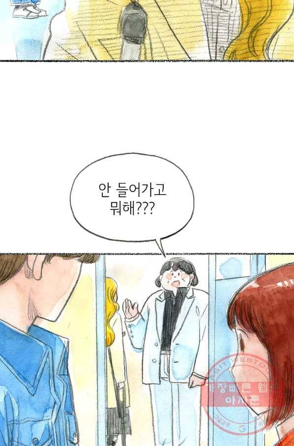 사랑하나봄 68화 17