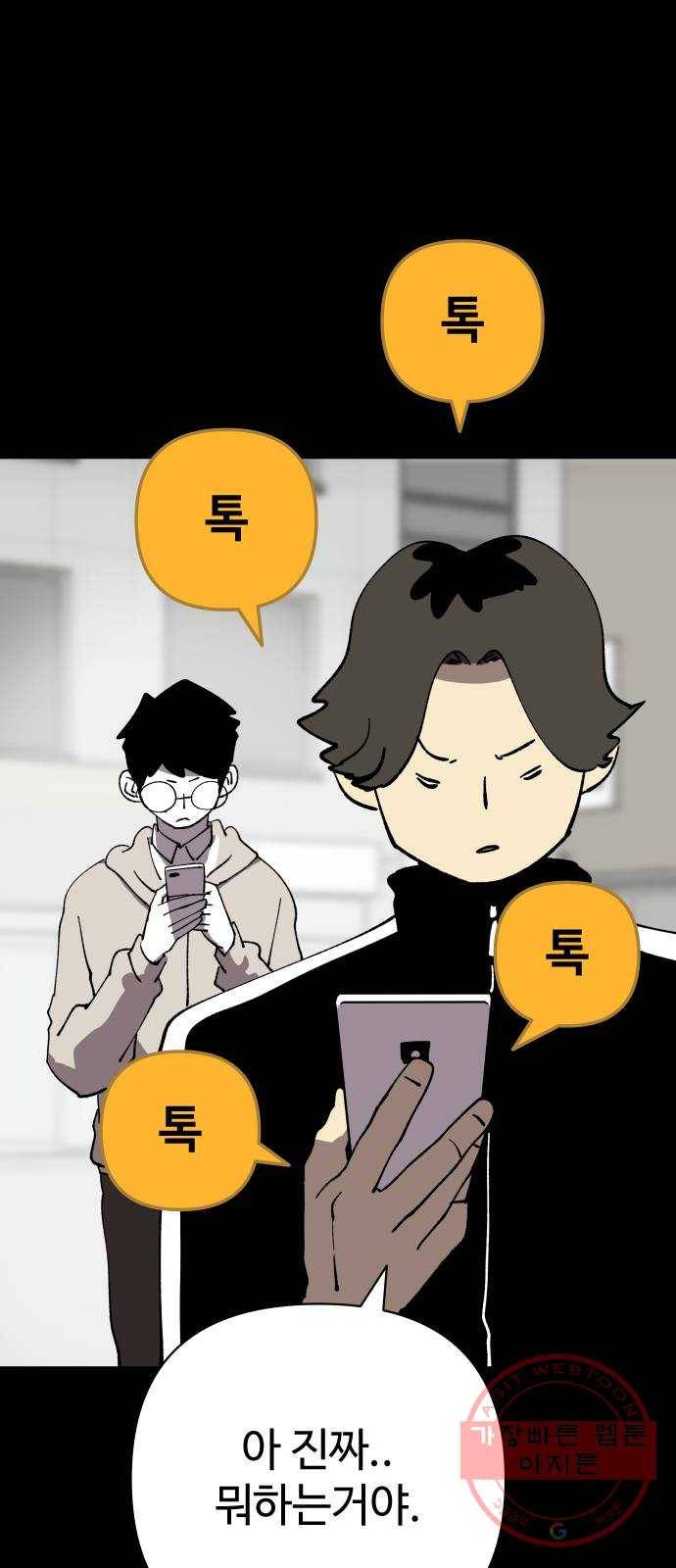 2-3승강장 40화 3