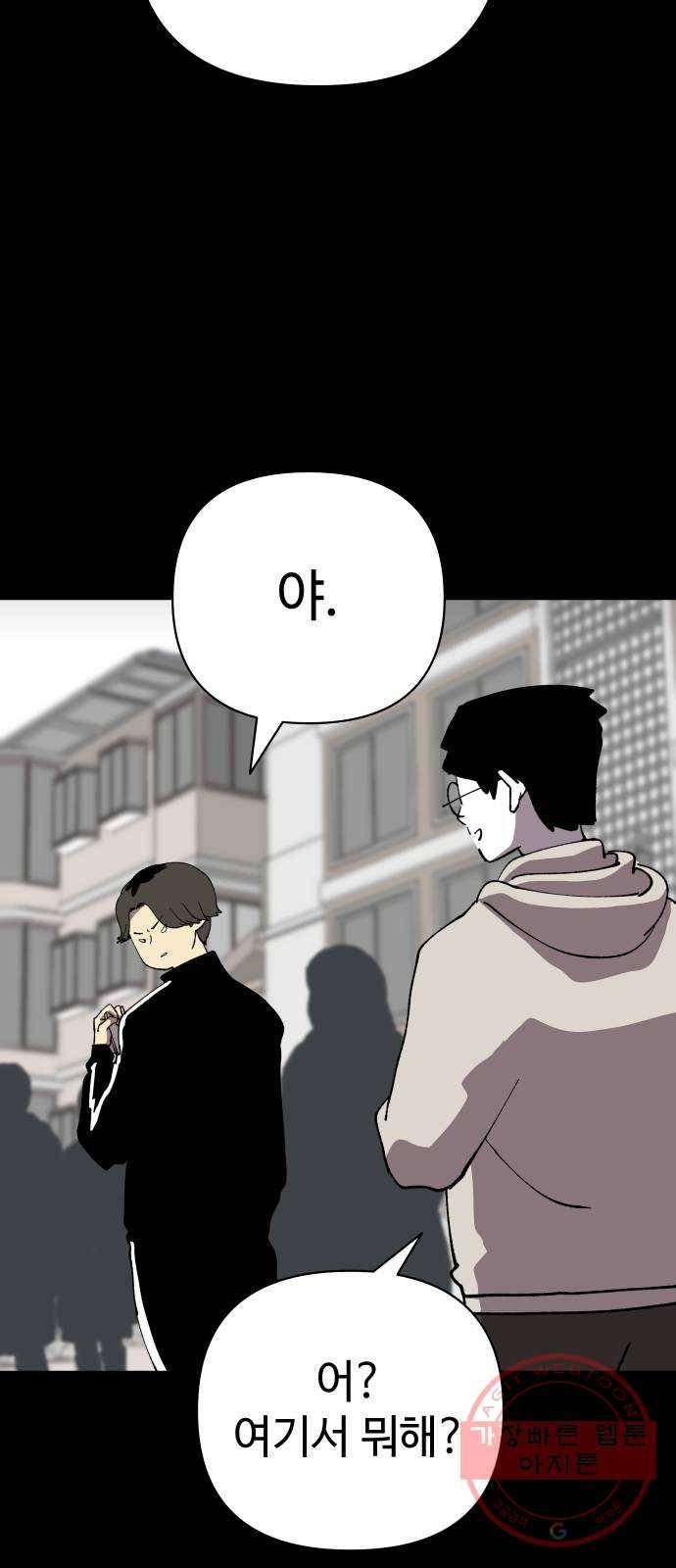 2-3승강장 40화 4