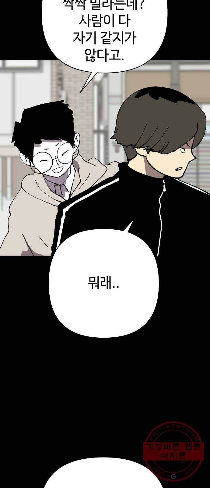 2-3승강장 40화 9